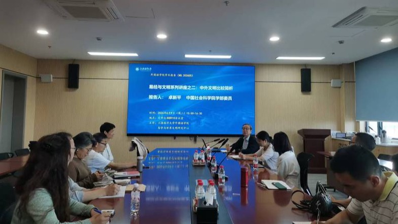 伟德国际集团举办“易经与文明”...